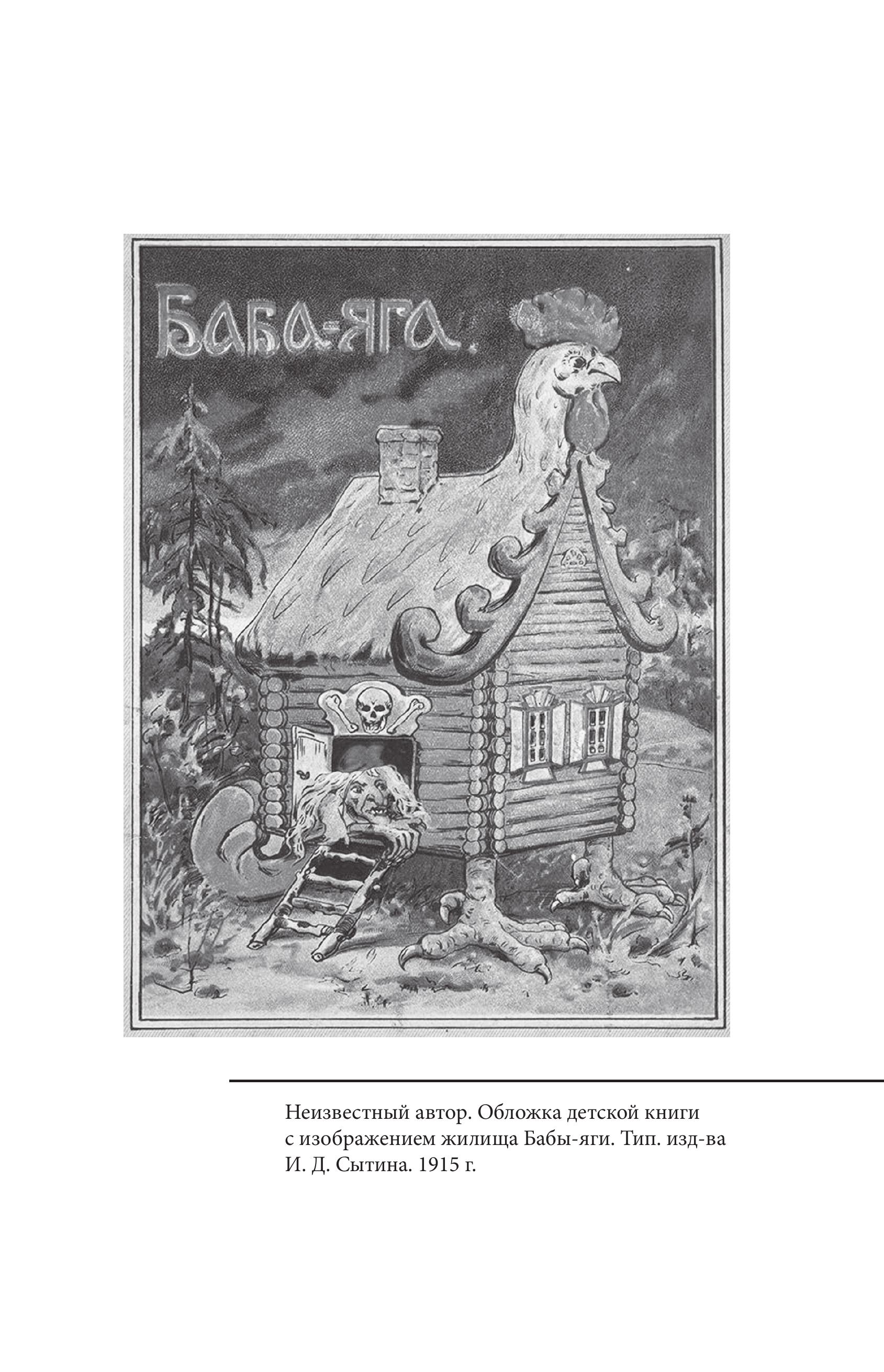 Книга БОМБОРА Герои и их враги в русской мифологии - фото 11