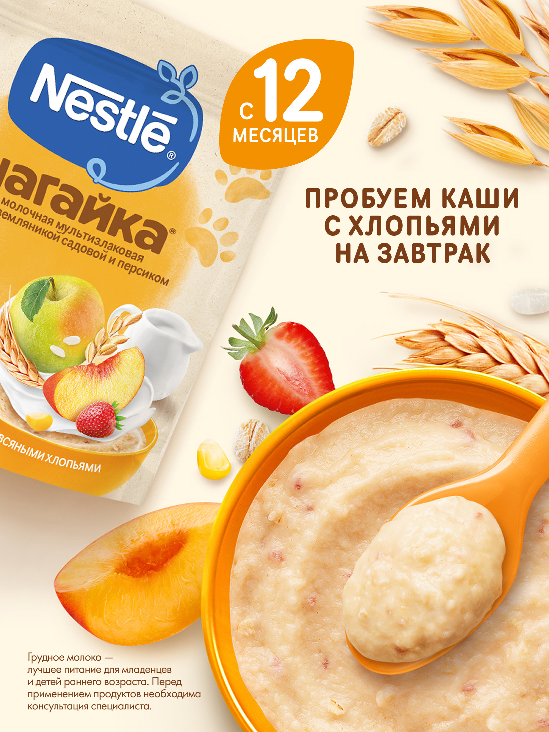 Каша молочная Nestle Шагайка Мультизлаковая яблоко земляника персик 190г - фото 4