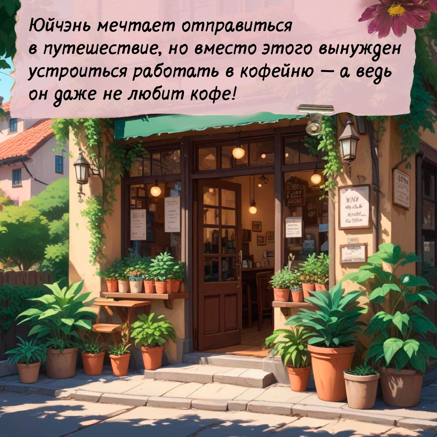 Книга Махаон Хуэйцзюнь Чэнь. Кофейный краш. - фото 4