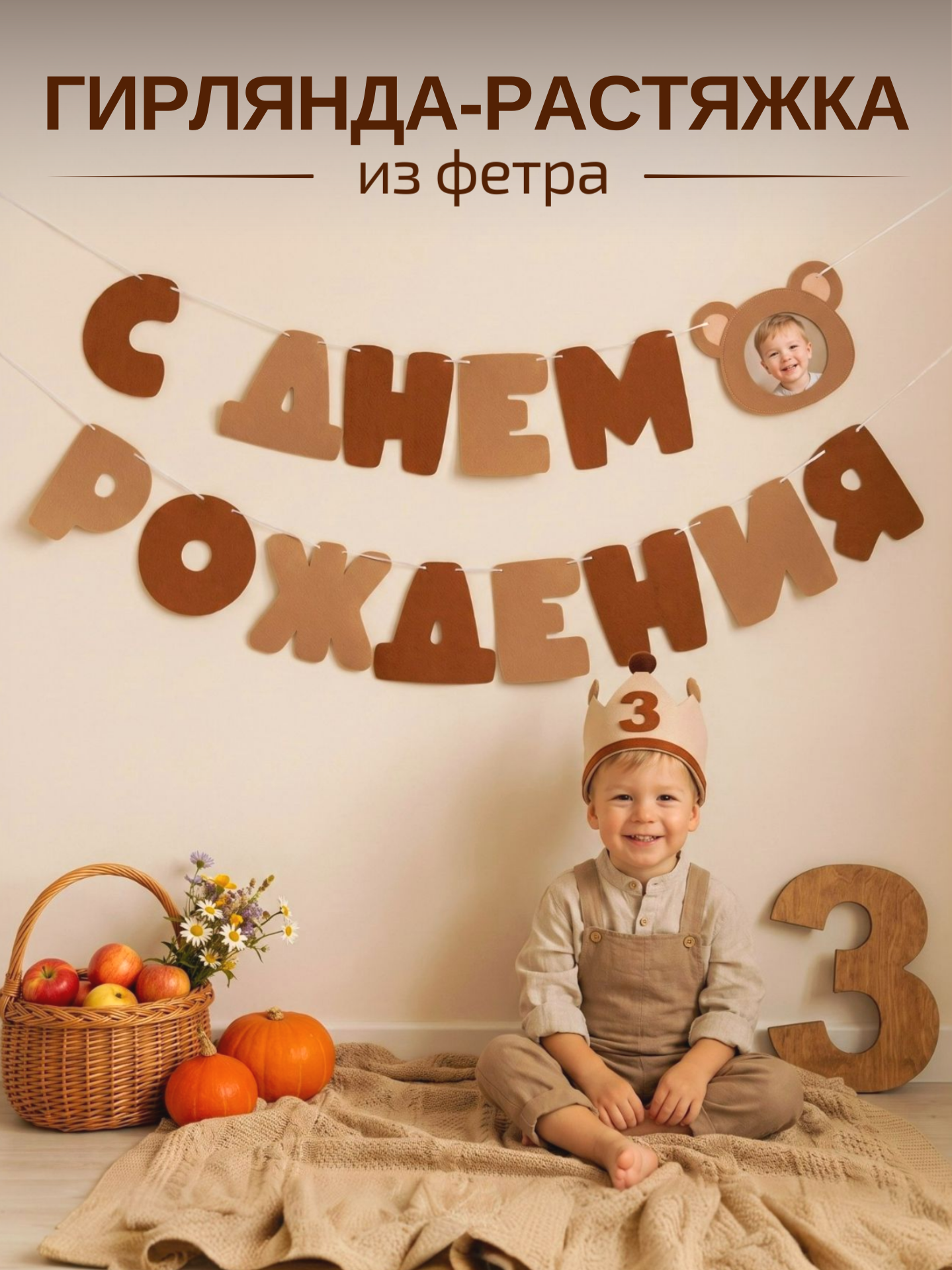 Гирлянда-растяжка Mimibabybook С Днем Рождения коричневая - фото 1