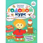 Книга Тойвиль Годовой курс развития мышления у ребёнка 4-5 лет