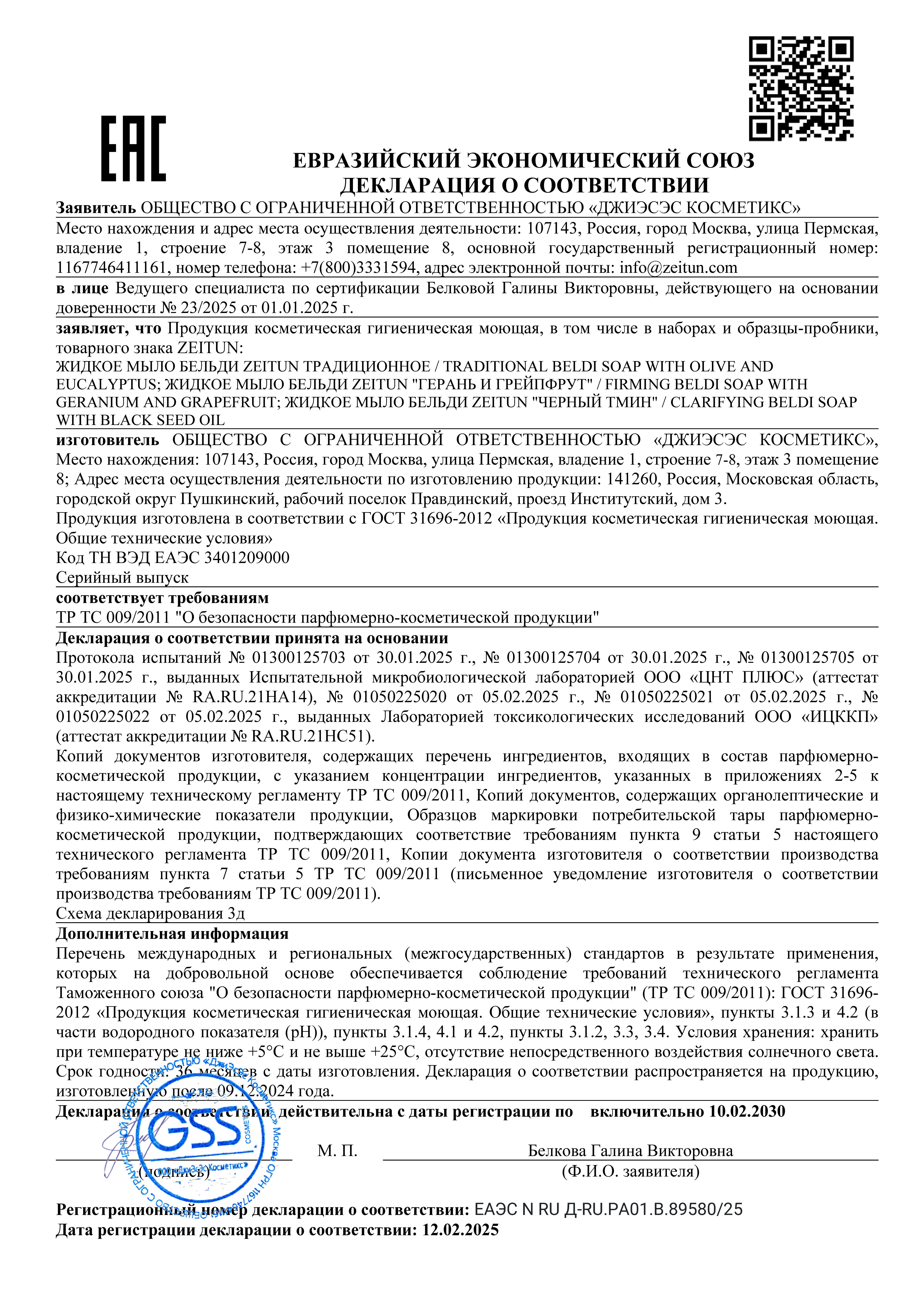 Мыло косметическое Zeitun 250 мл - фото 7