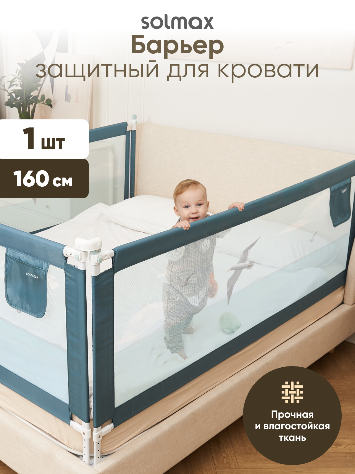 Барьер-ограничитель Solmax Изумрудный 160 см - фото 1