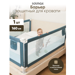 Барьер-ограничитель Solmax Изумрудный 160 см