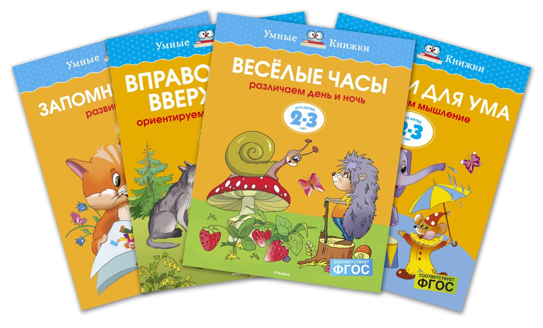 Книга Махаон Умные книжки. Тесты (2-3 года). Земцова О.Н. Комплект из 4-х книг - фото 1