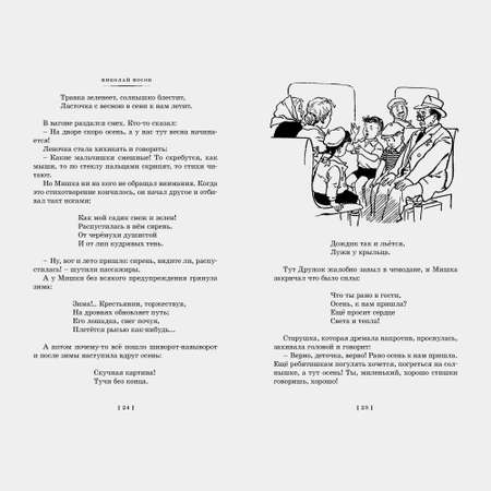 Книга Махаон Фантазёры Весёлые рассказы и повести Носов Н