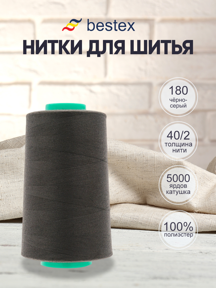 Нитки для шитья 40/2 Bestex 5000 ярдов 1 шт цвет 180 - фото 1