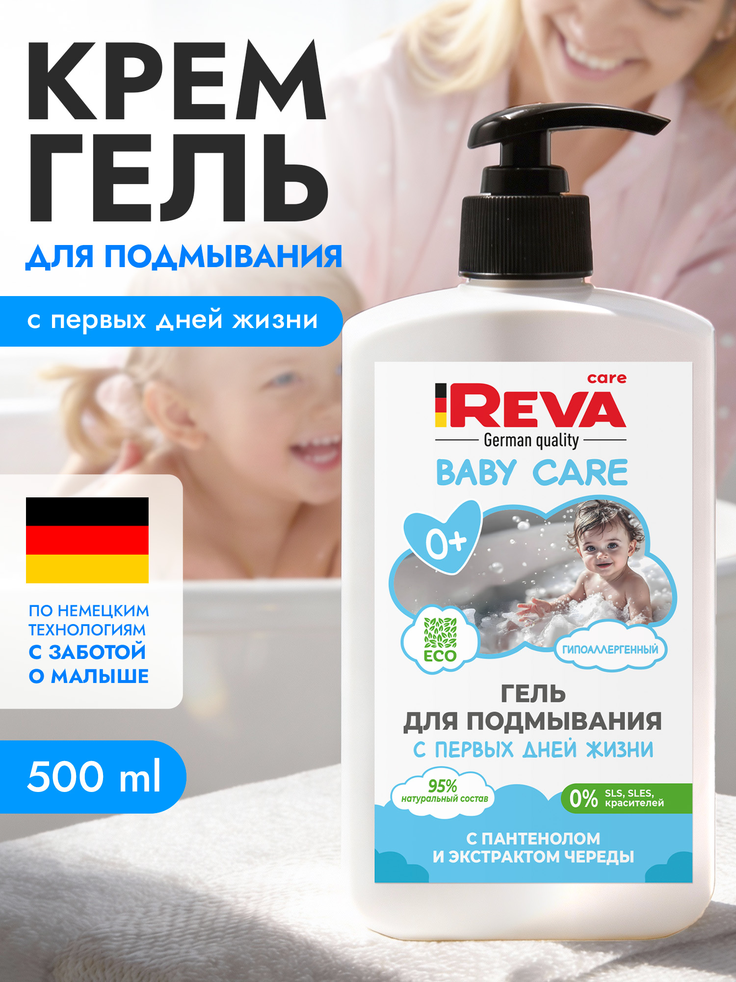 Детский гель Reva Care для подмывания - фото 1
