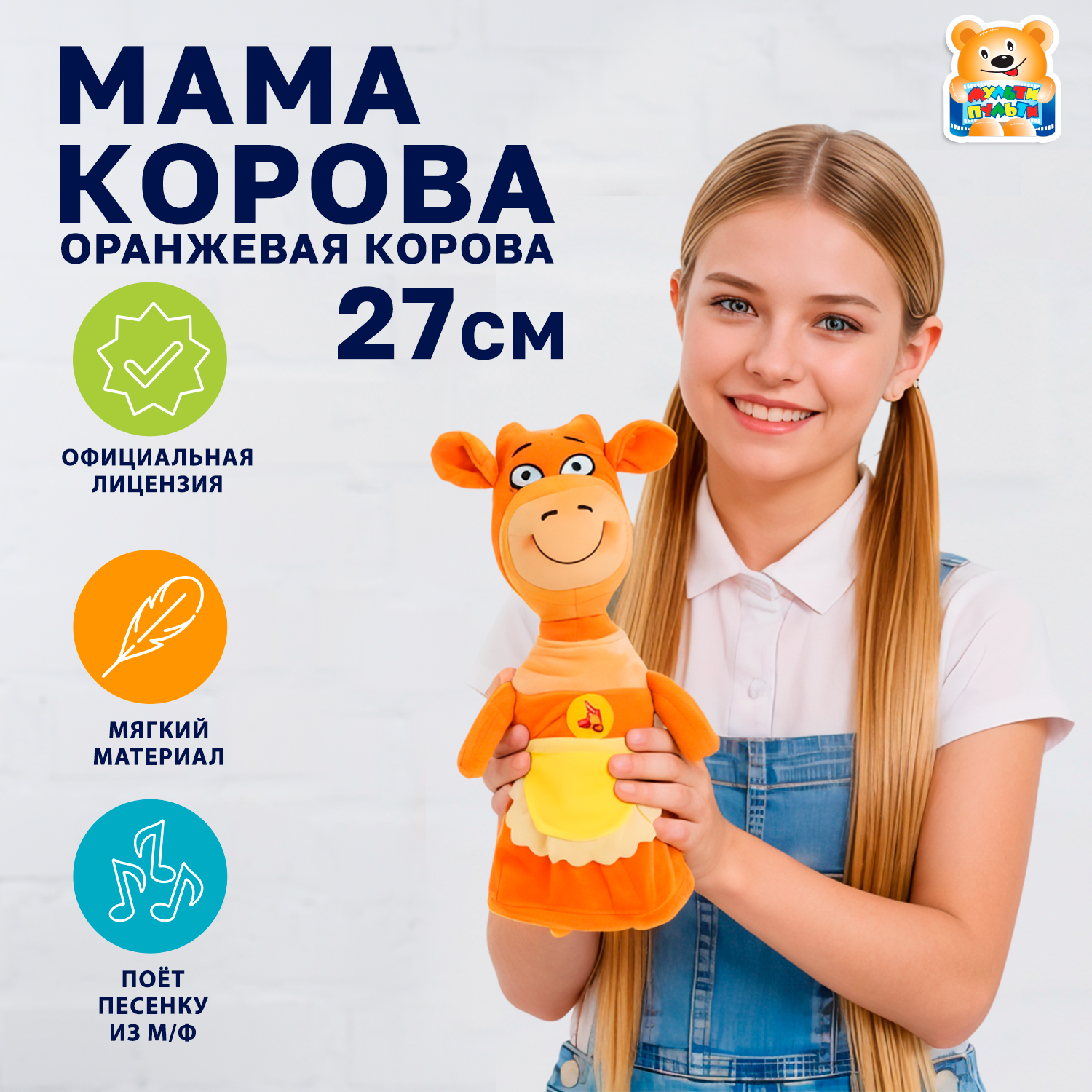 Мягкая игрушка Мульти Пульти Оранжевая корова Мама - фото 3