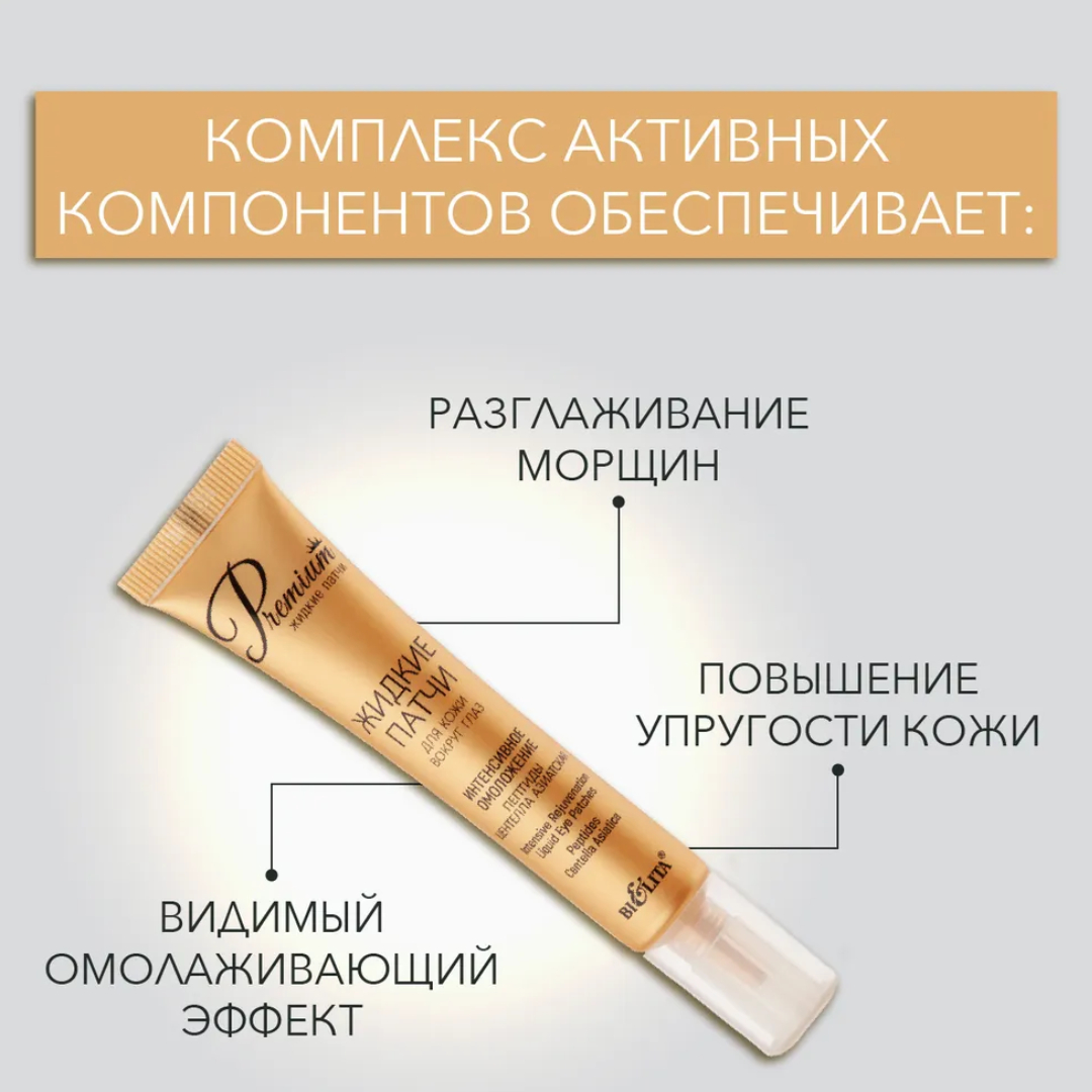 Патчи BIELITA 20 мл - фото 3