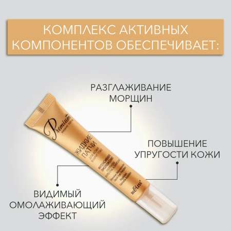 Патчи BIELITA 20 мл