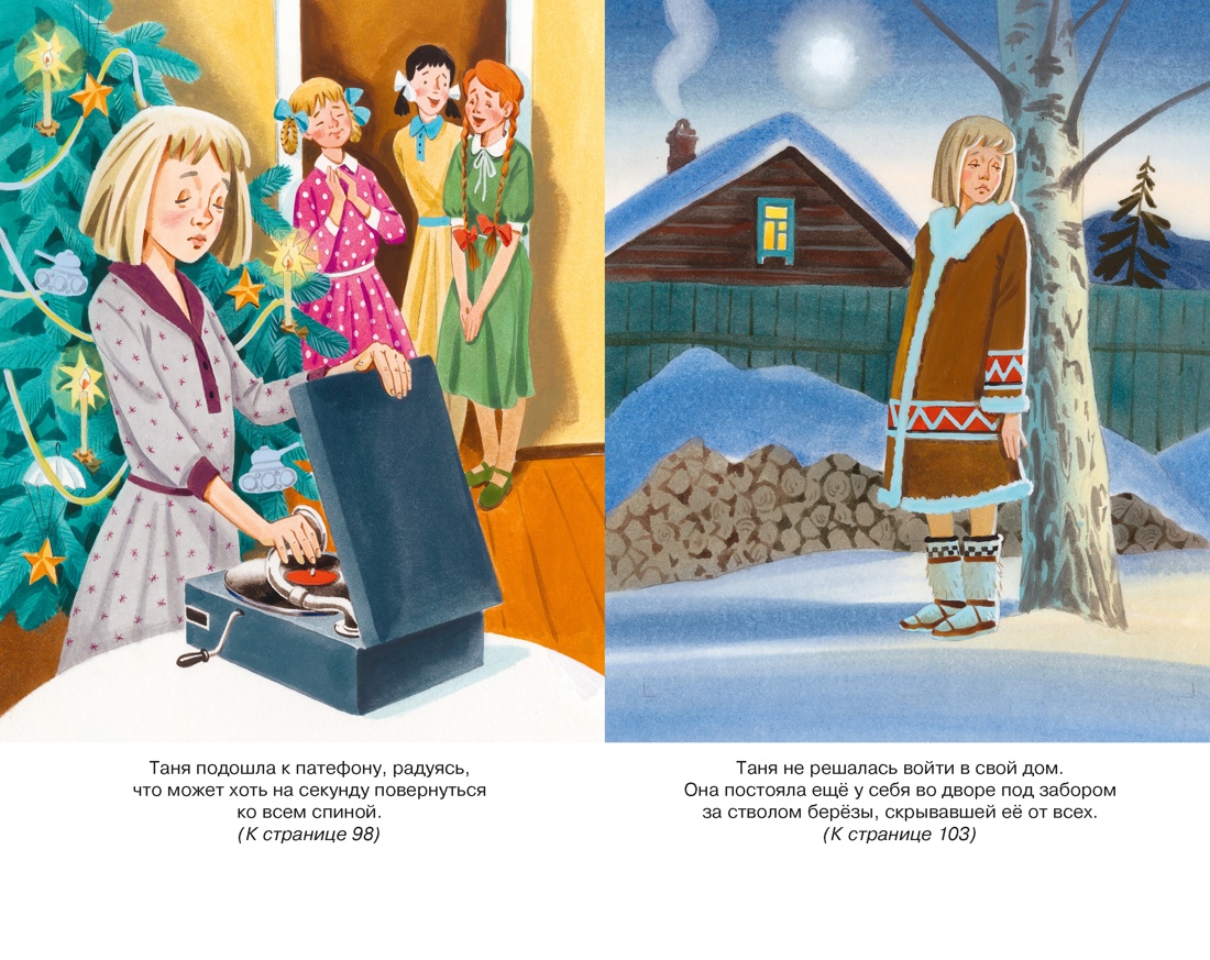 Книга Махаон Дикая собака динго или Повесть о первой любви - фото 12