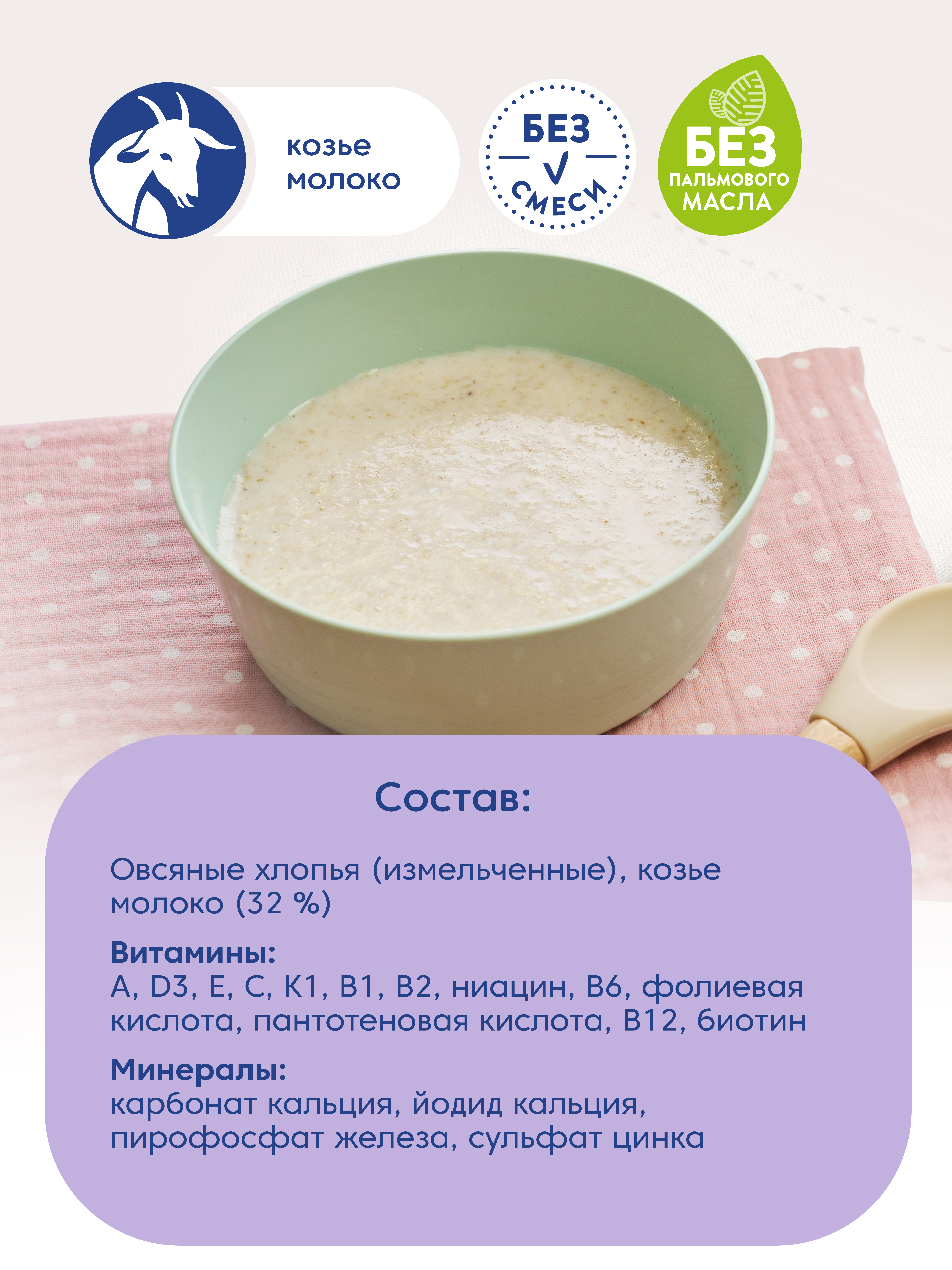 Каша Мамако на козьем молоке овсяная 200г с 6месяцев - фото 6