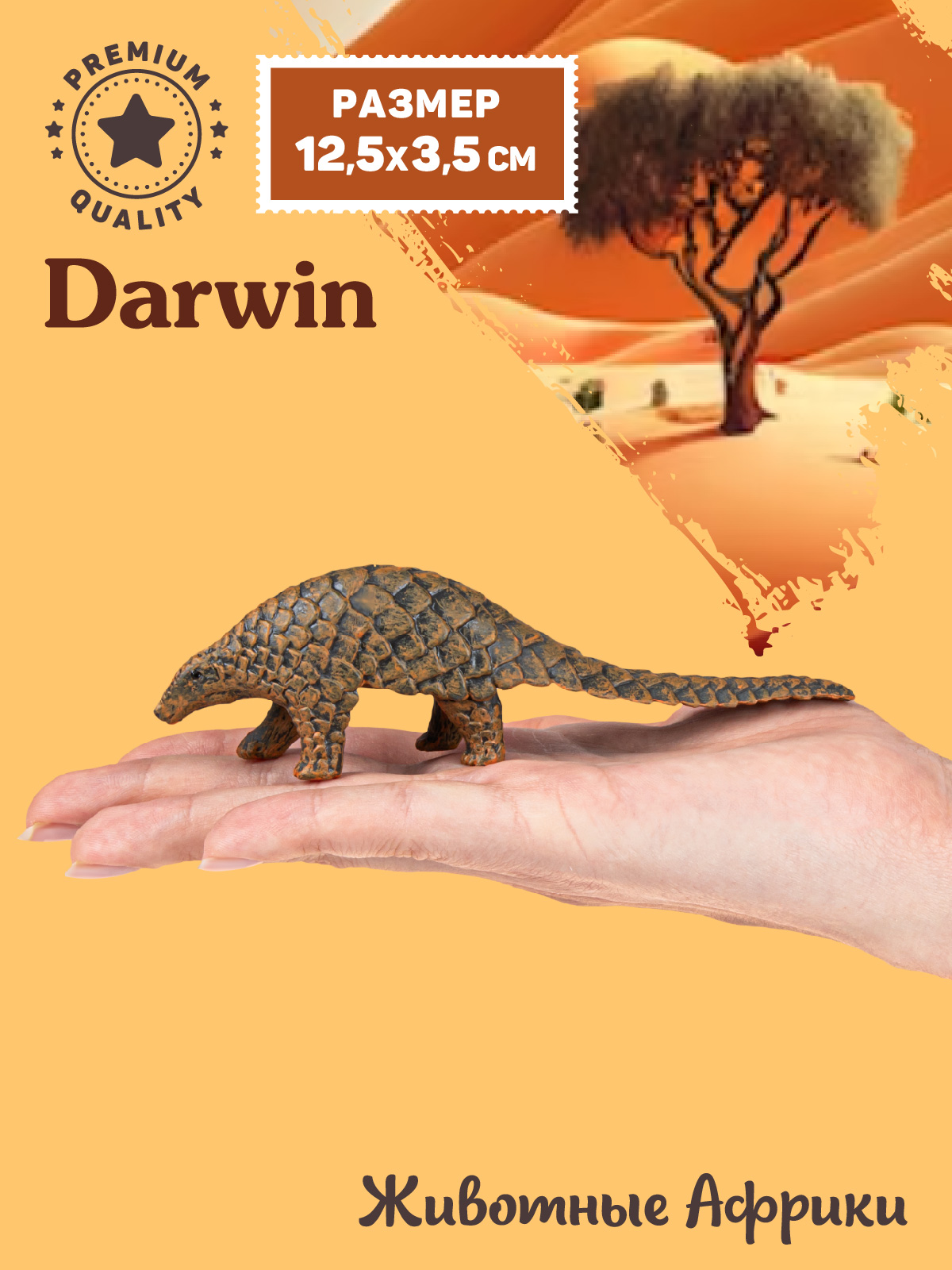 Фигурка DARWIN Животные Панголин - фото 2