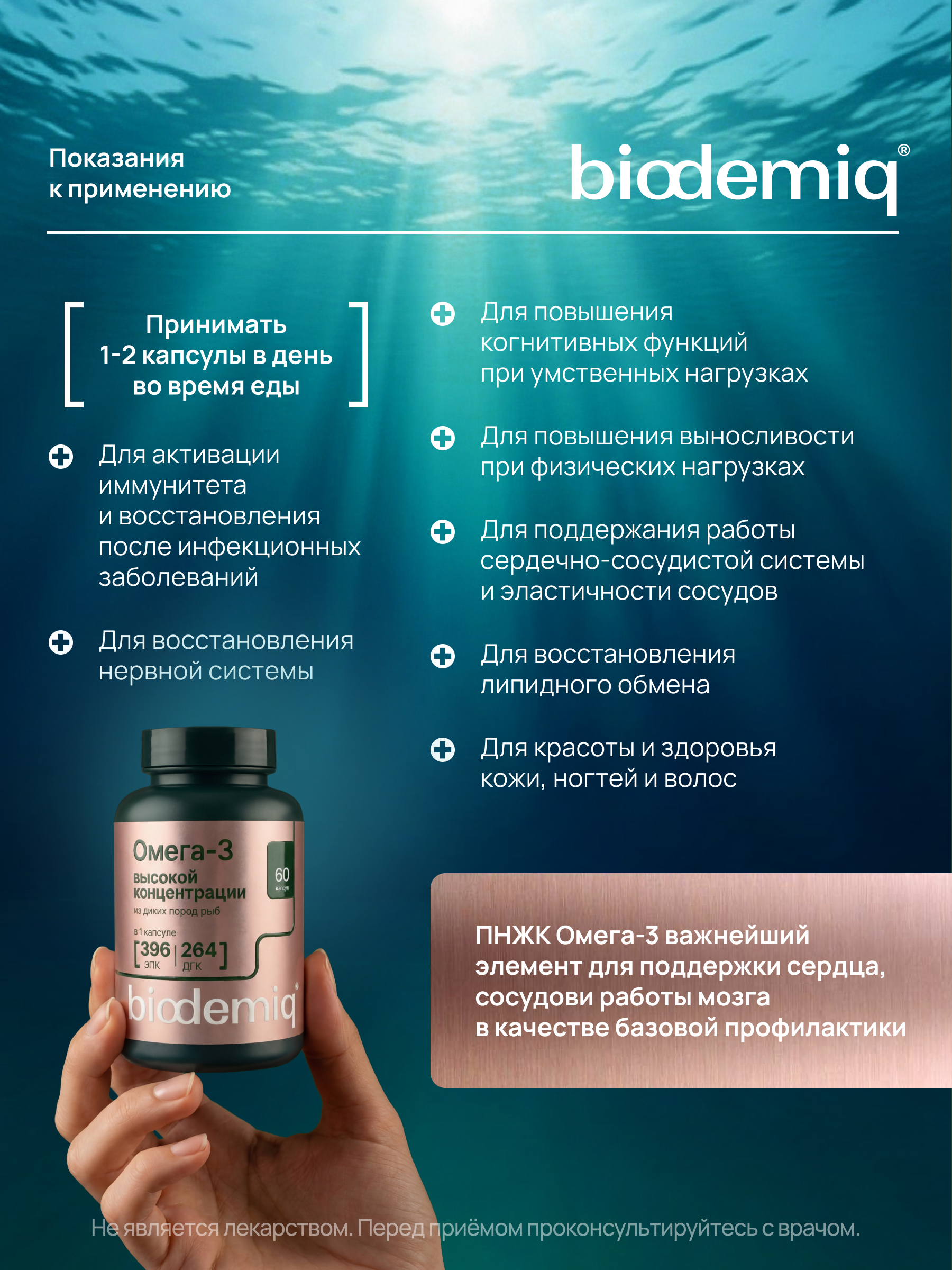 Омега-3 жирные кислоты высокой концентрации, 60 капсул. В 1 капсуле 660 мг ПНЖК, ЭПК 396 мг, ДГК 264 мг - фото 4