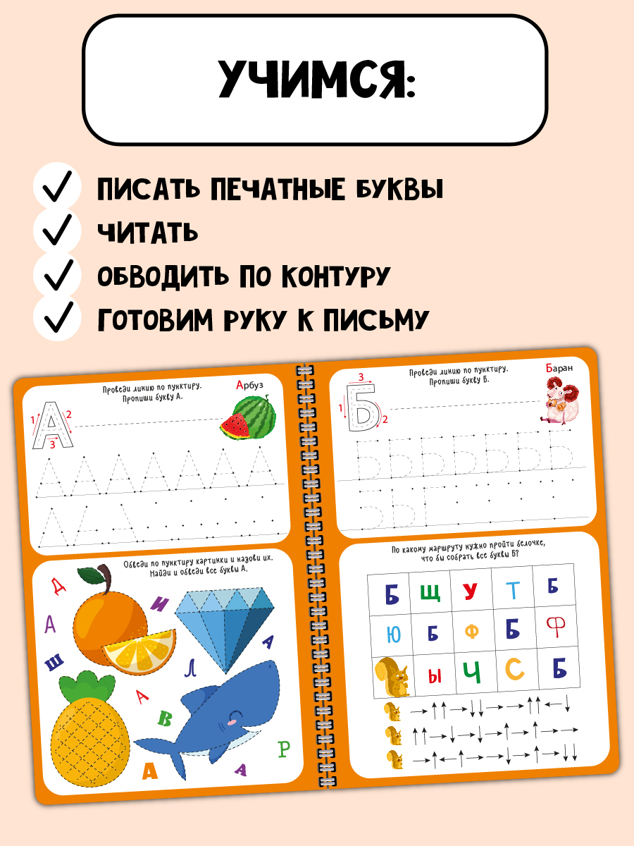Многоразовая активити-тетрадь БимБиМон ПИШИ СТИРАЙ Буквы - фото 2