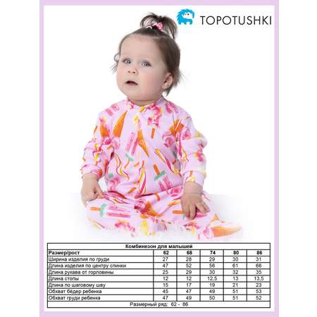 Комбинезон TOPOTUSHKI