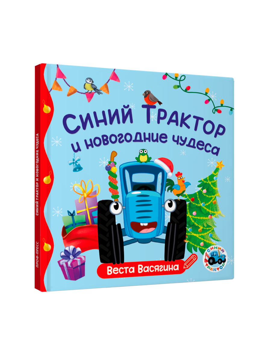 Книжка Проф-Пресс Синий Трактор и новогодние чудеса - фото 6