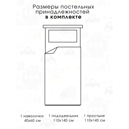 Детское постельное белье Ночь Нежна Трафик ясли наволочка 40х60 см
