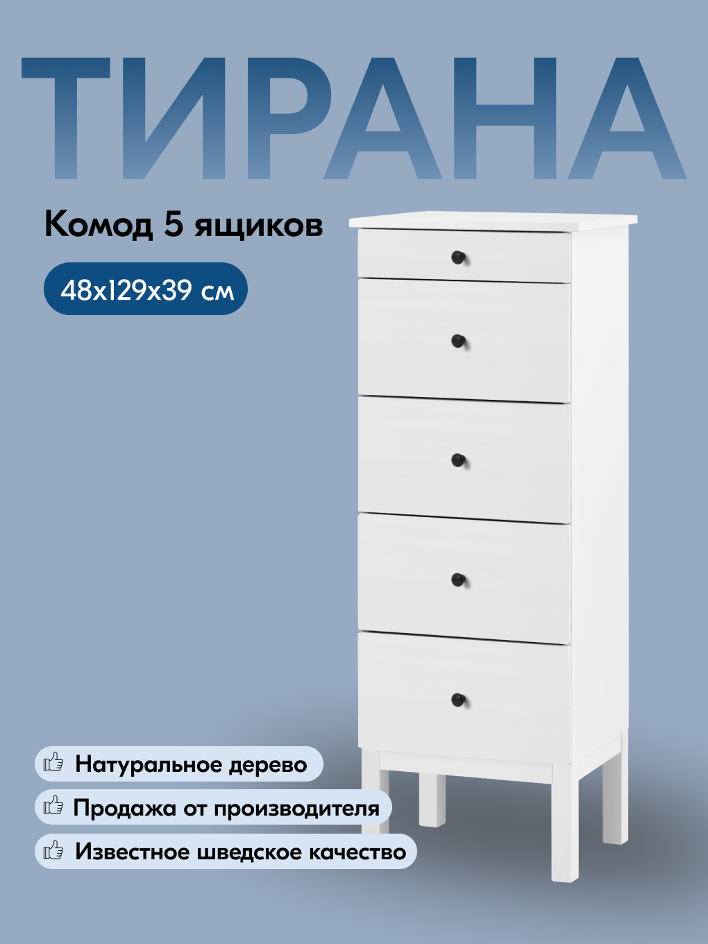 Комод IKEA ТИРАНА - фото 1