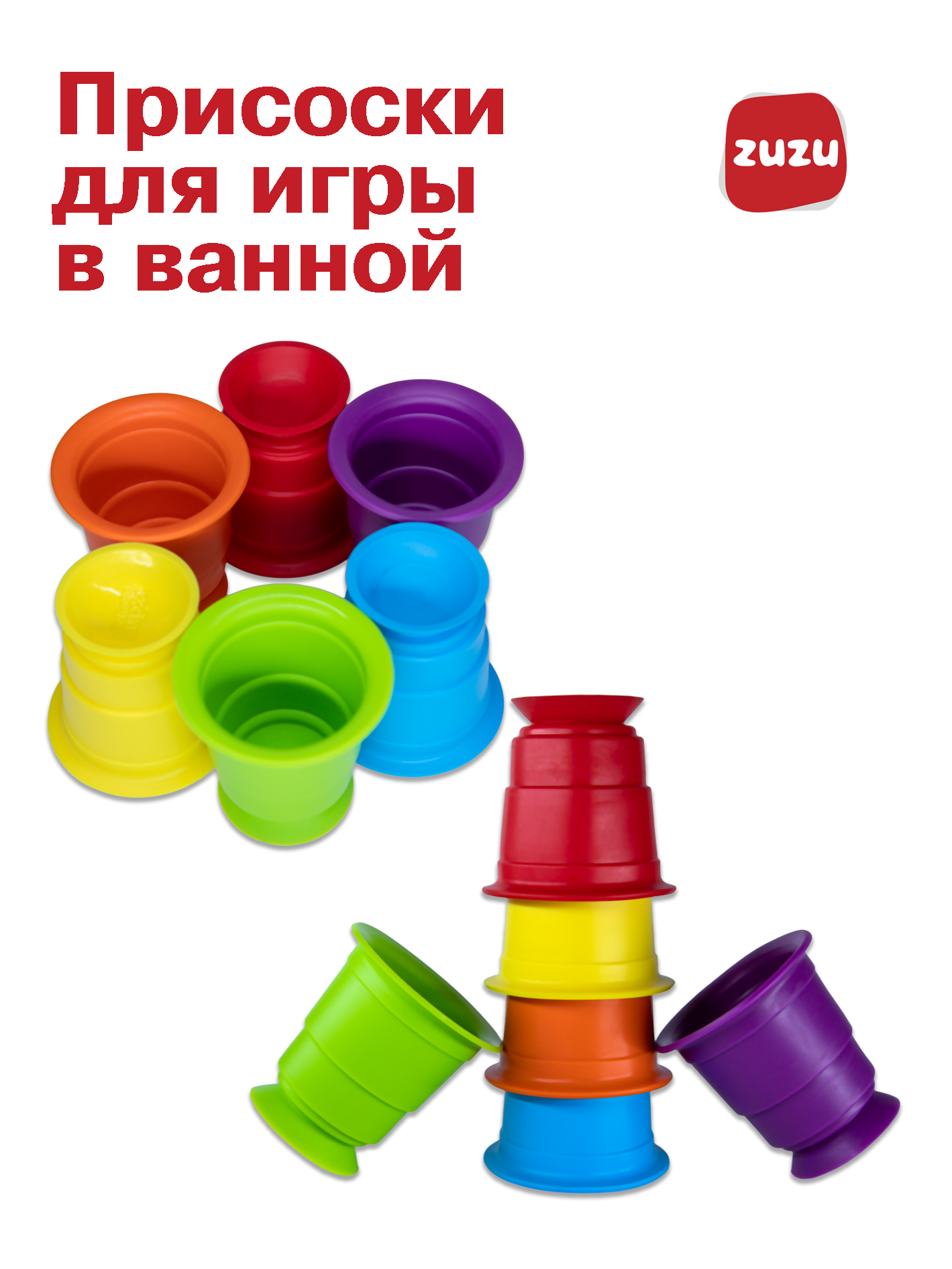 Настольная игра ZUZUTOYS Чашки присоски - фото 4