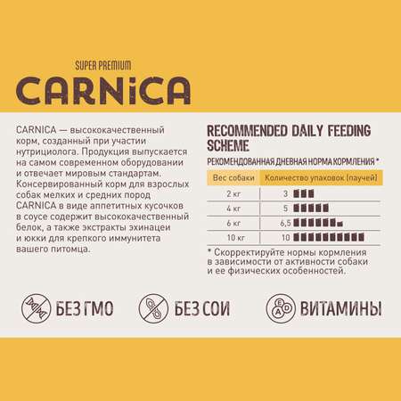 Корм для собак Carnica 85г с ягненком кусочки в соусе консервированный