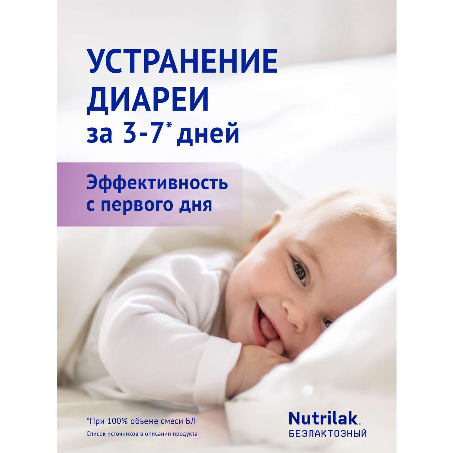 Смесь Nutrilak Premium безлактозная 600г с 0месяцев - фото 6