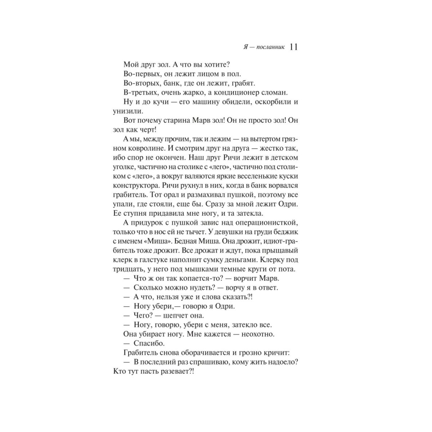 Книга ЭКСМО-ПРЕСС Я посланник - фото 4