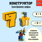 Игровой набор BalaToys Цифра 7