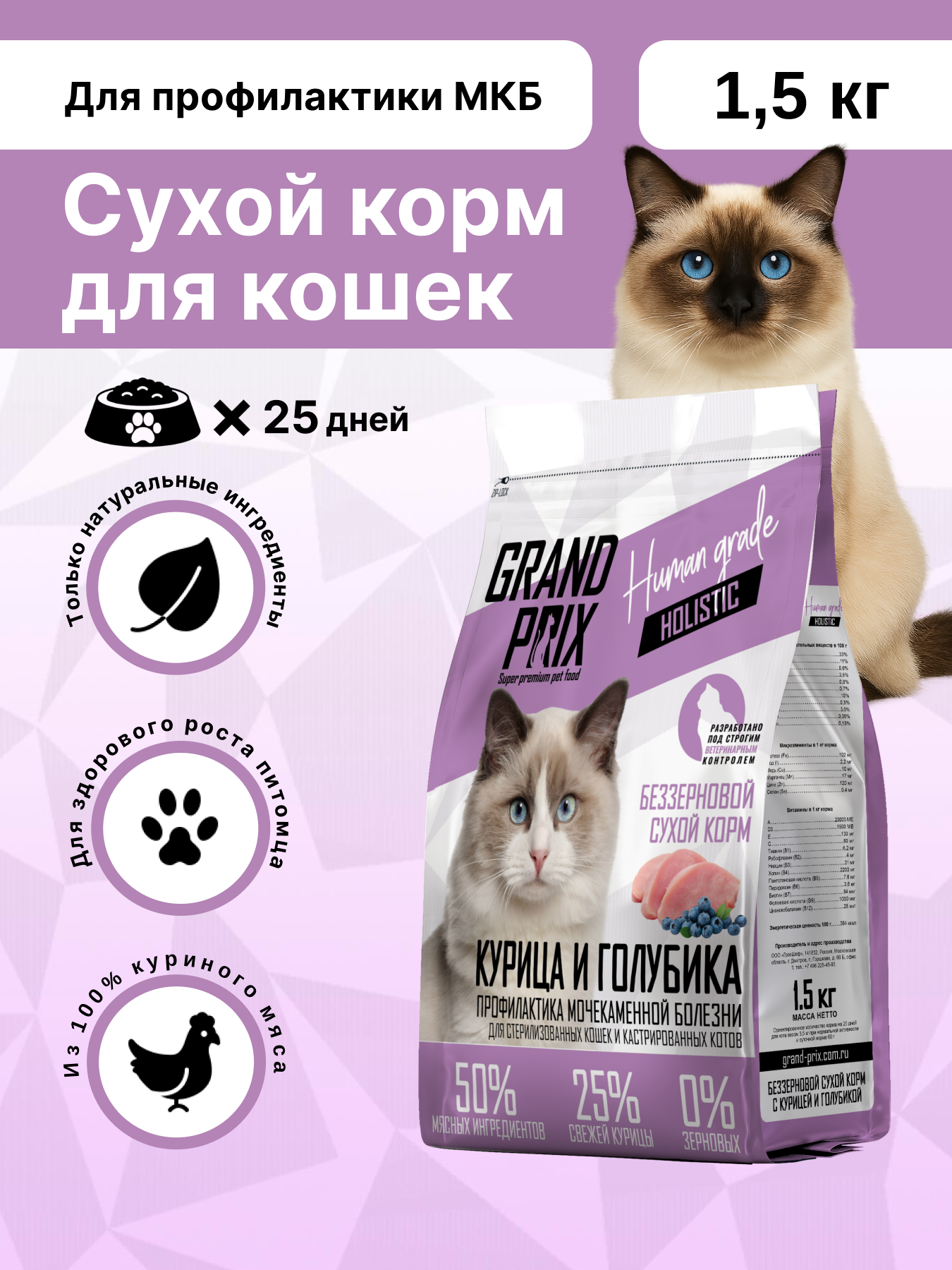 Корм сухой Grand Prix Для кошек - фото 1