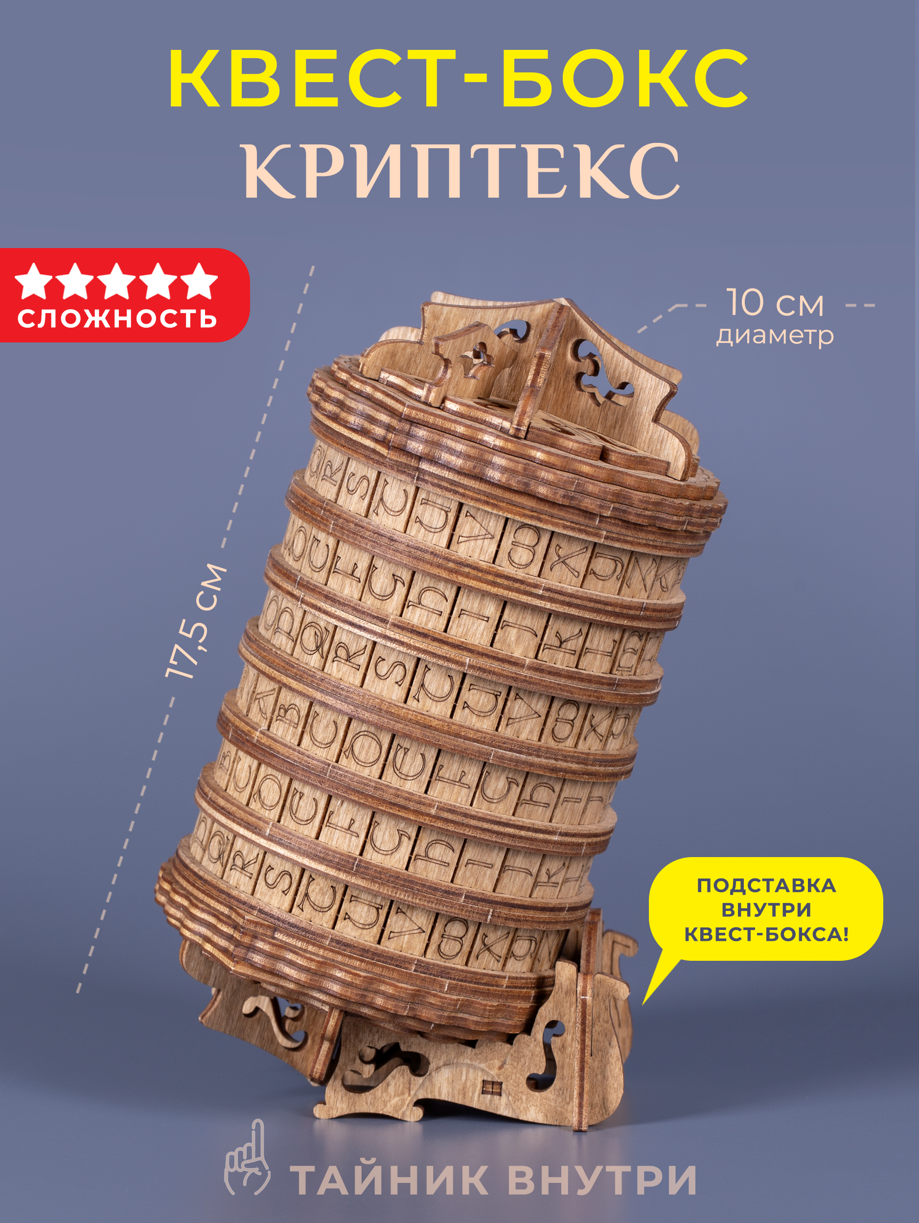 Настольная игра EscapeWelt Cryptex - Криптекс - фото 1