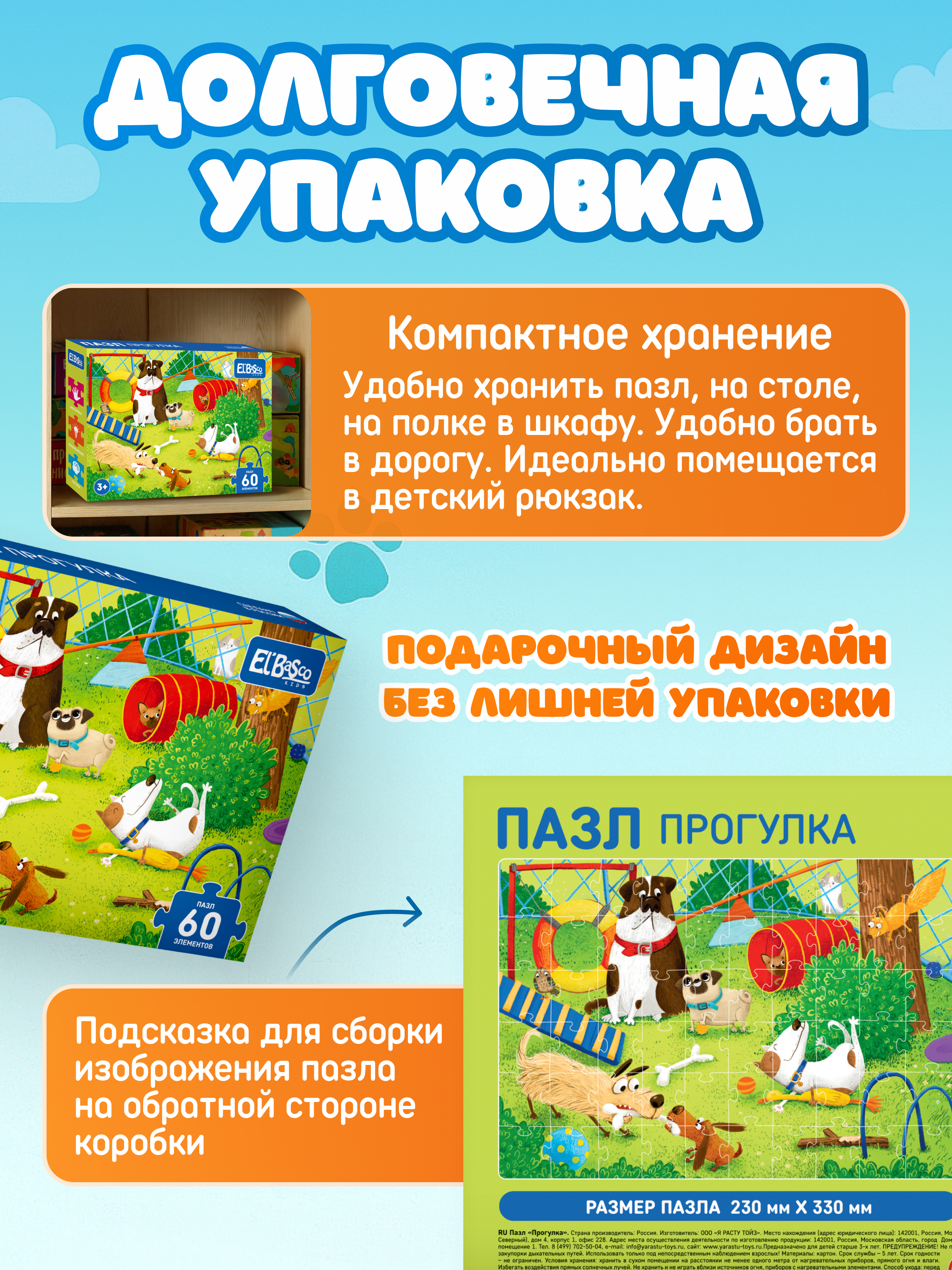 Пазл El BascoKids Прогулка классический - фото 6