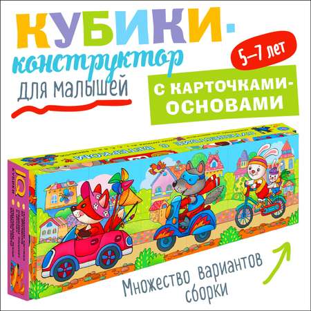 Игрушка Айрис ПРЕСС кубики