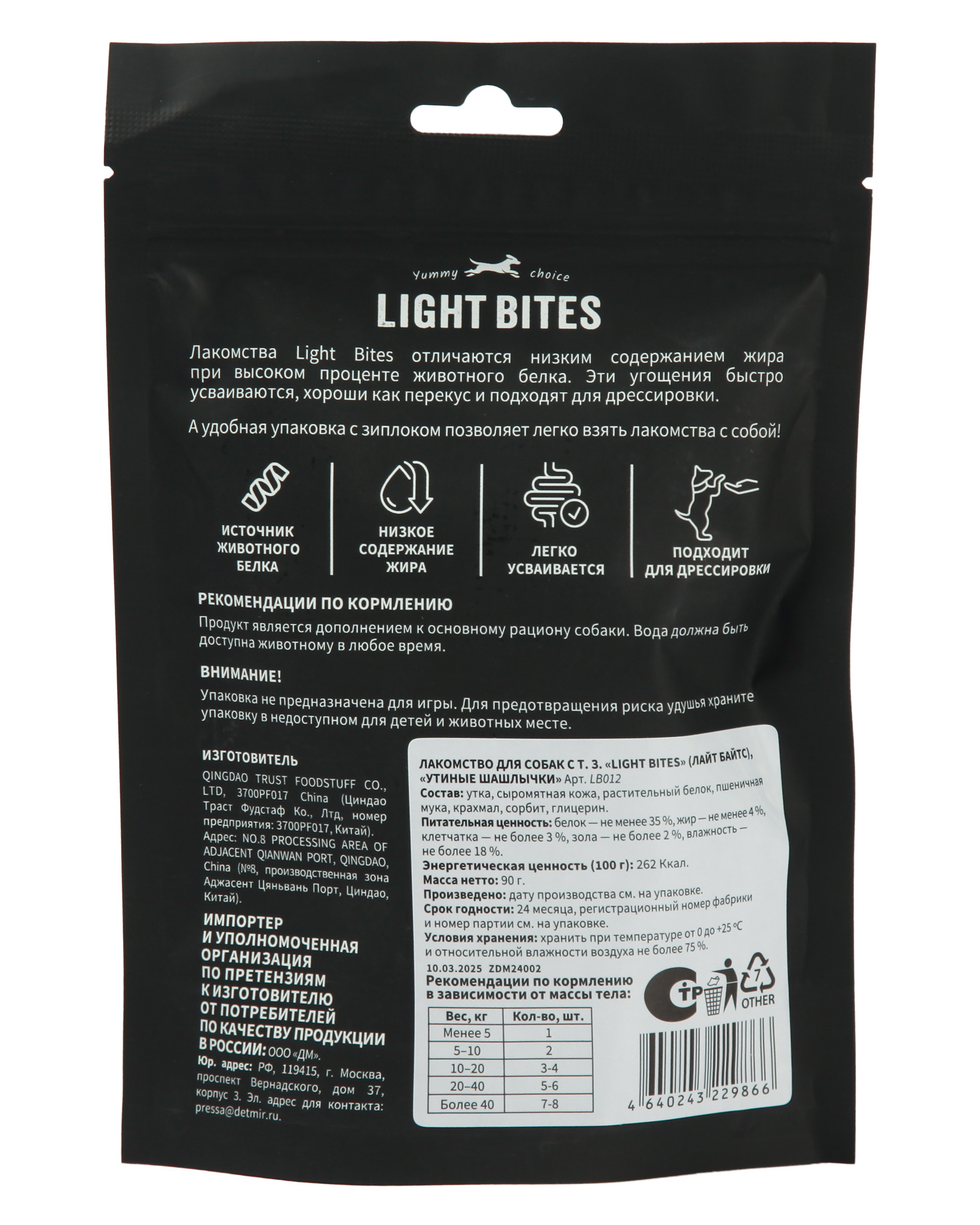 Лакомства для собак LIGHT BITES 90г Утиные шашлычки - фото 5
