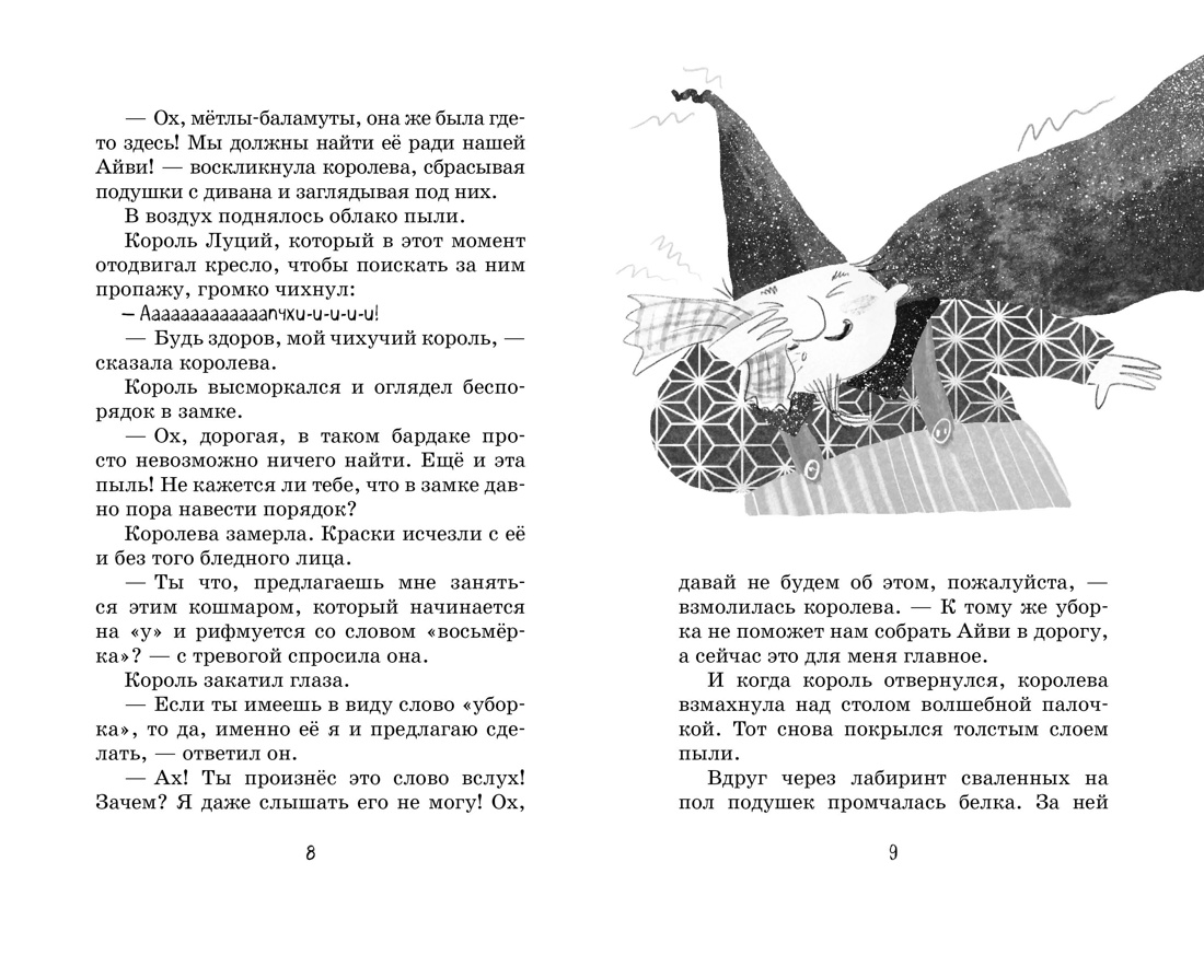 Книга Махаон Маленькая волшебница Проклятие тёмной королевы Книга 4 - фото 5