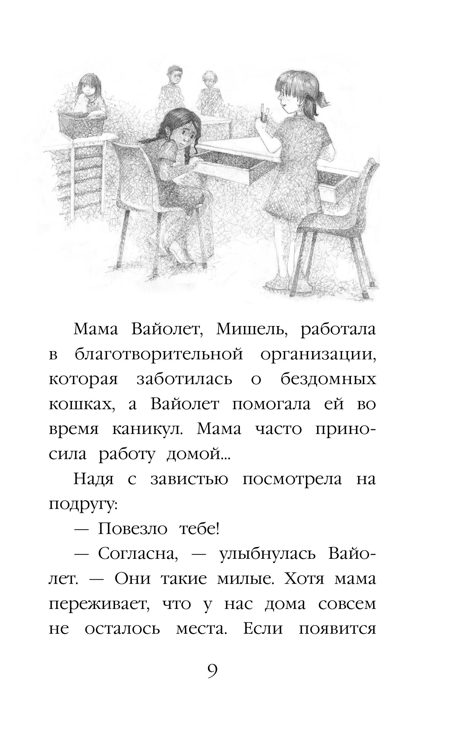 Книга Эксмо Холли Вебб Котенок Луна - фото 9