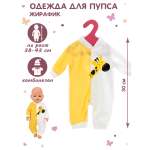 Одежда для кукол Veld Co