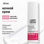 Крем Librederm Retinol 30 мл
