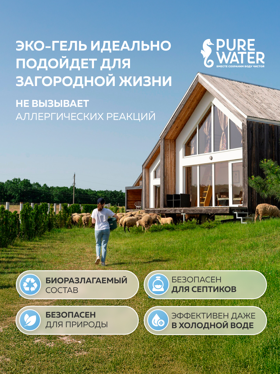 Гель для стирки Pure Water 1 л 1.13 кг 1 шт. 1 упак. - фото 13