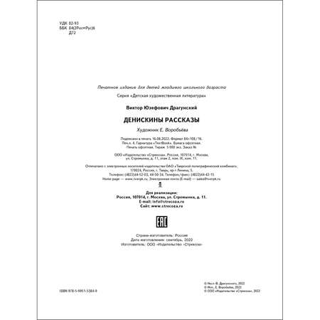Книга Денискины рассказы