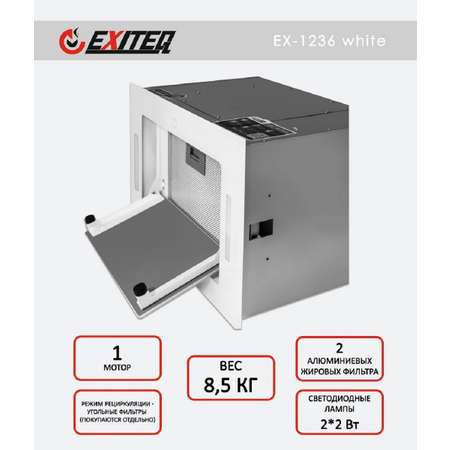 Вытяжка кухонная EXITEQ EX-1236 white