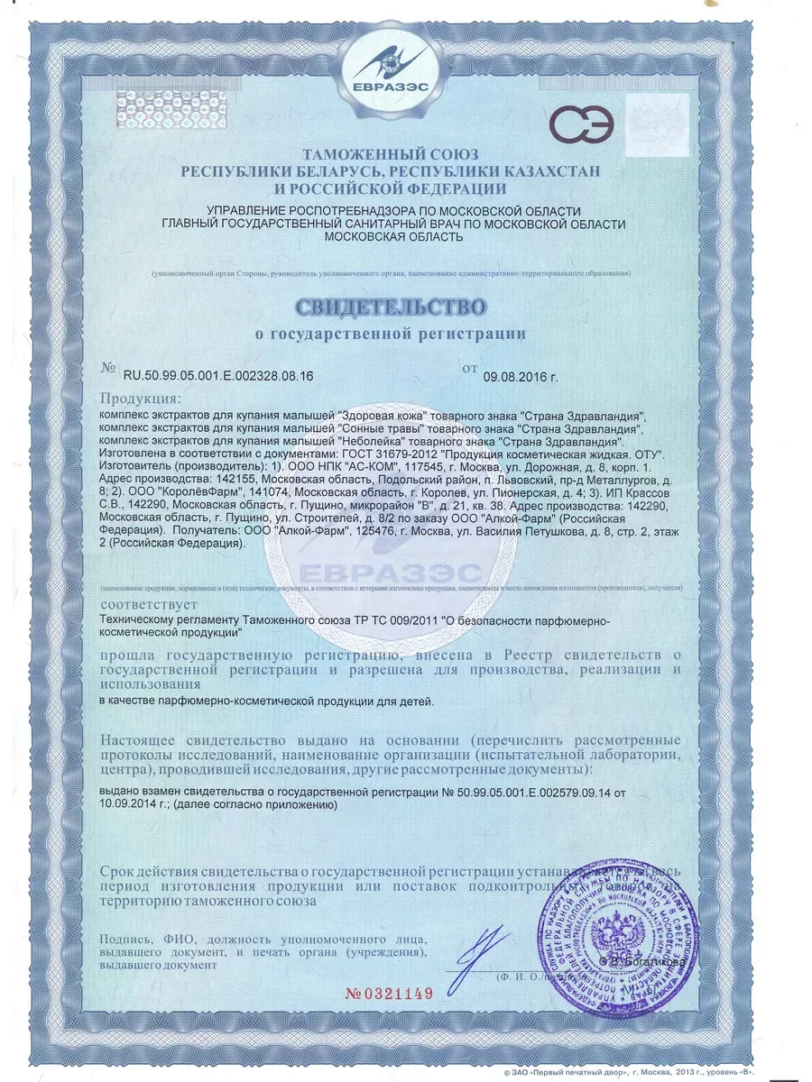 Экстракт Здравландия 1000 мл 4 шт. - фото 8