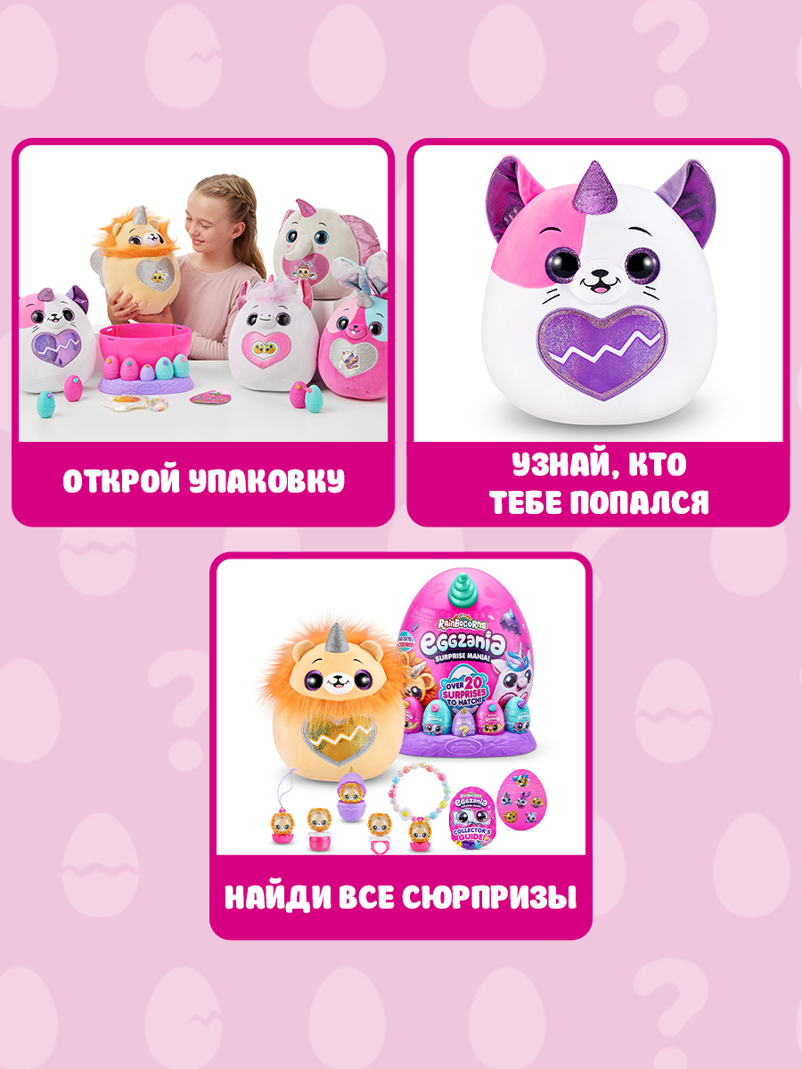 Фигурка Zuru Rainbocorns Eggzania - фото 2