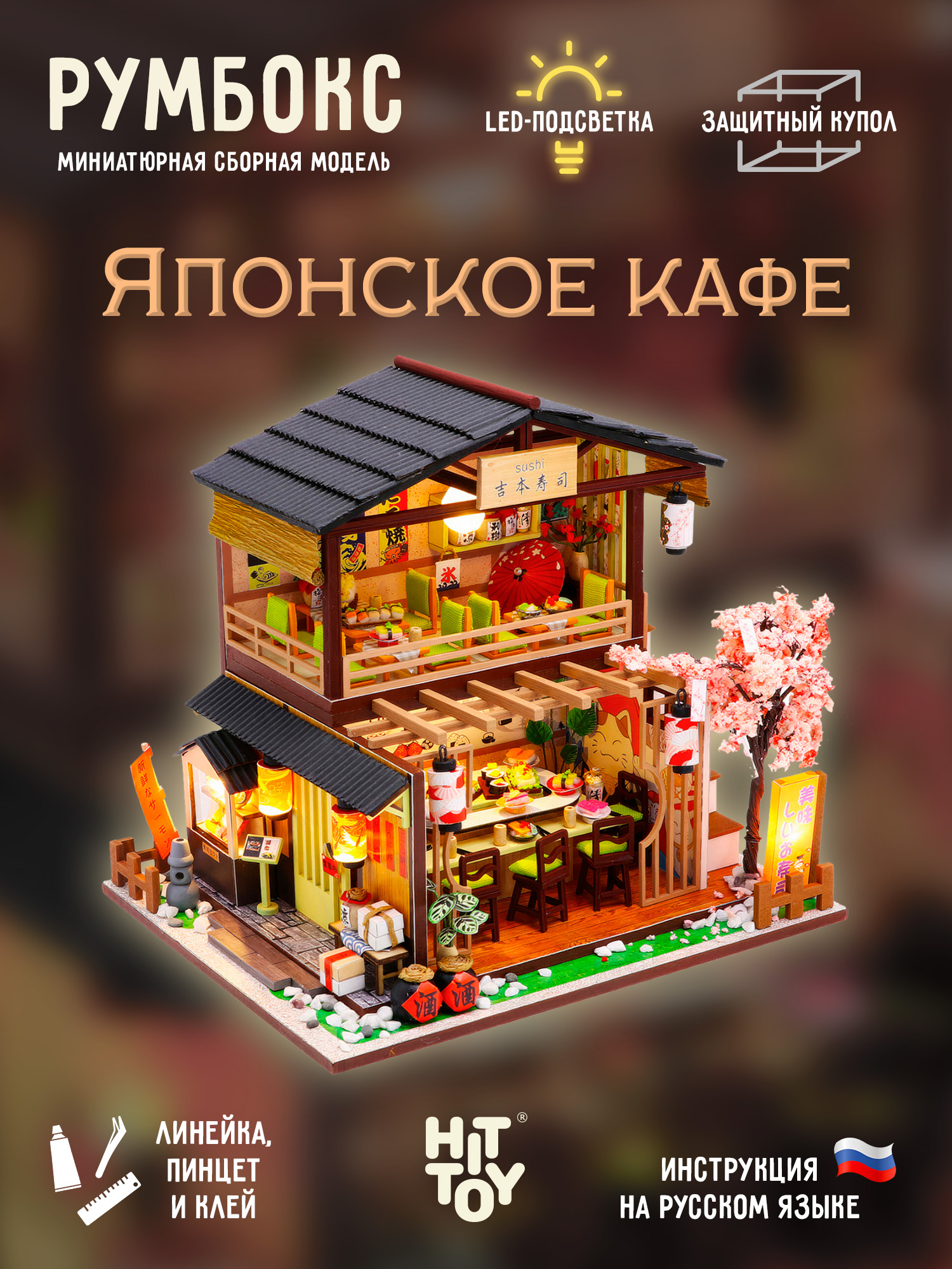 Румбокс HitToy Японское кафе M2011 - фото 1