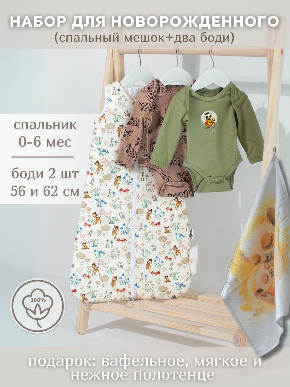 Боди 2 шт и спальный мешок Lemur Studio наборСпалБодиБемби - фото 2