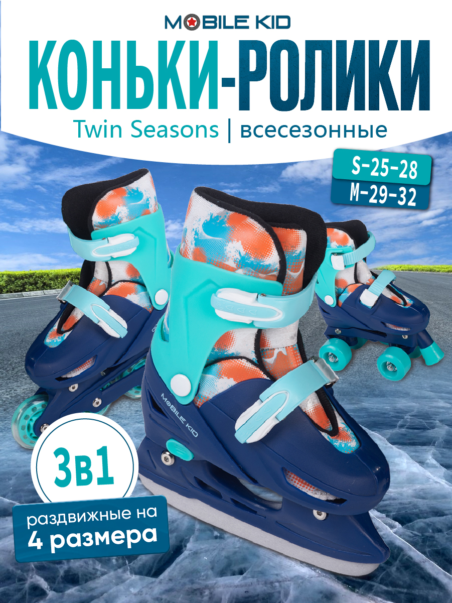 Коньки-ролики 3в1 Mobile Kid TWIN_SEASONS - фото 1