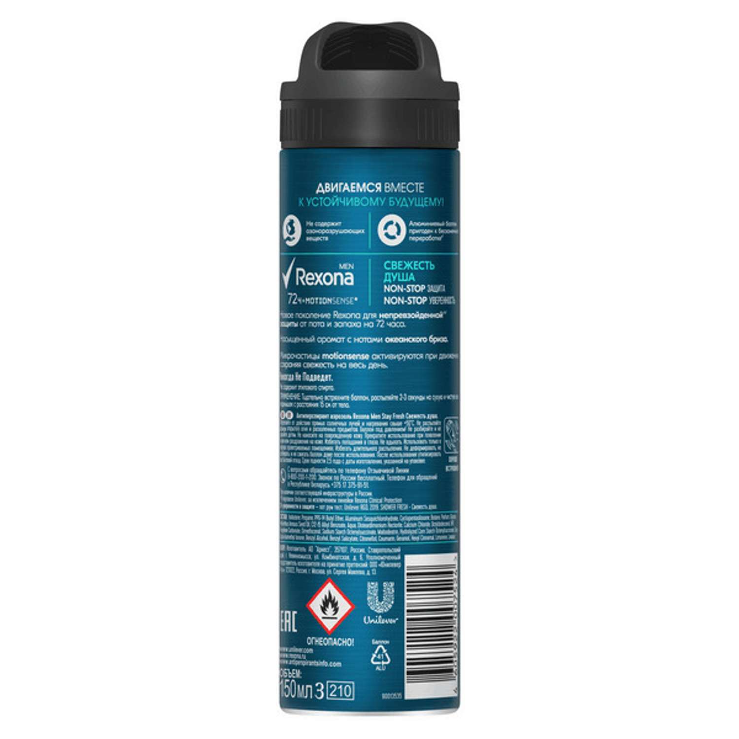 Антиперспирант Rexona Stay Fresh Свежесть душа аэрозоль 150мл - фото 2