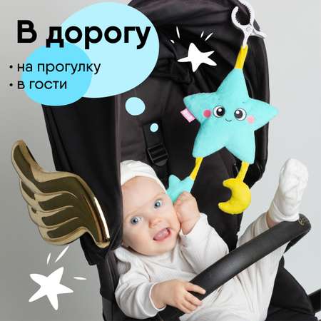 Игрушка Мякиши подвеска Звёздочка