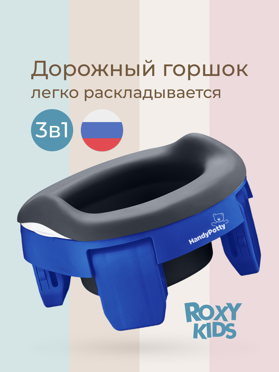 Горшок ROXY-KIDS Дорожный синий - фото 1