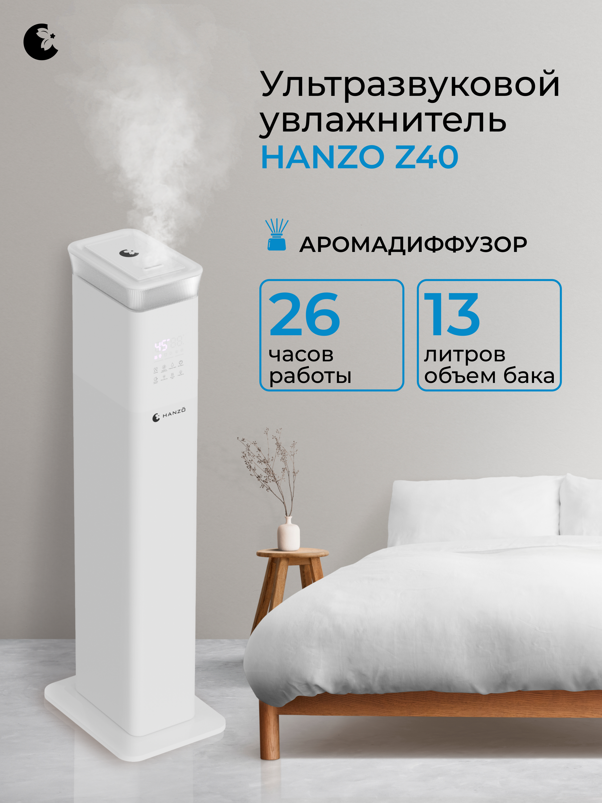 Ультразвуковой увлажнитель воздуха HANZO HANZO Z40 - фото 1